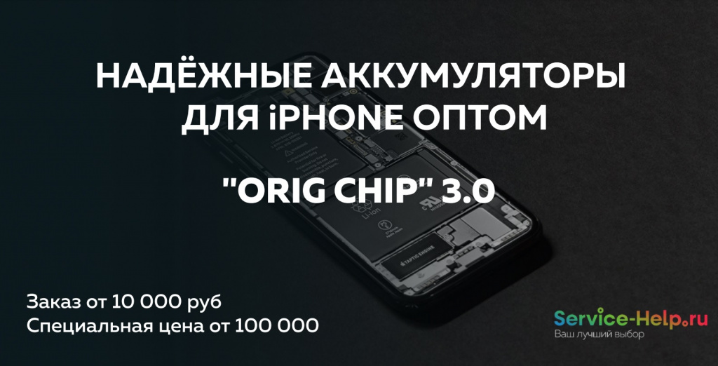 Аккумуляторы для iPhone ORIG CHIP