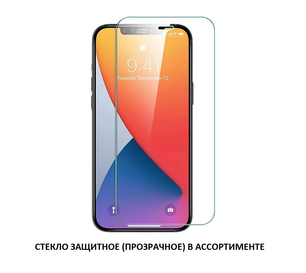 Стекло защитное 0,26мм для iPhone 13/13 PRO/14 (прозрачный) купить оптом