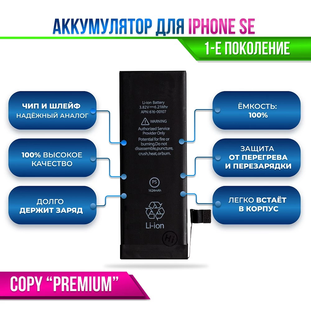 Аккумулятор для iPhone SE Premium купить оптом рис 2