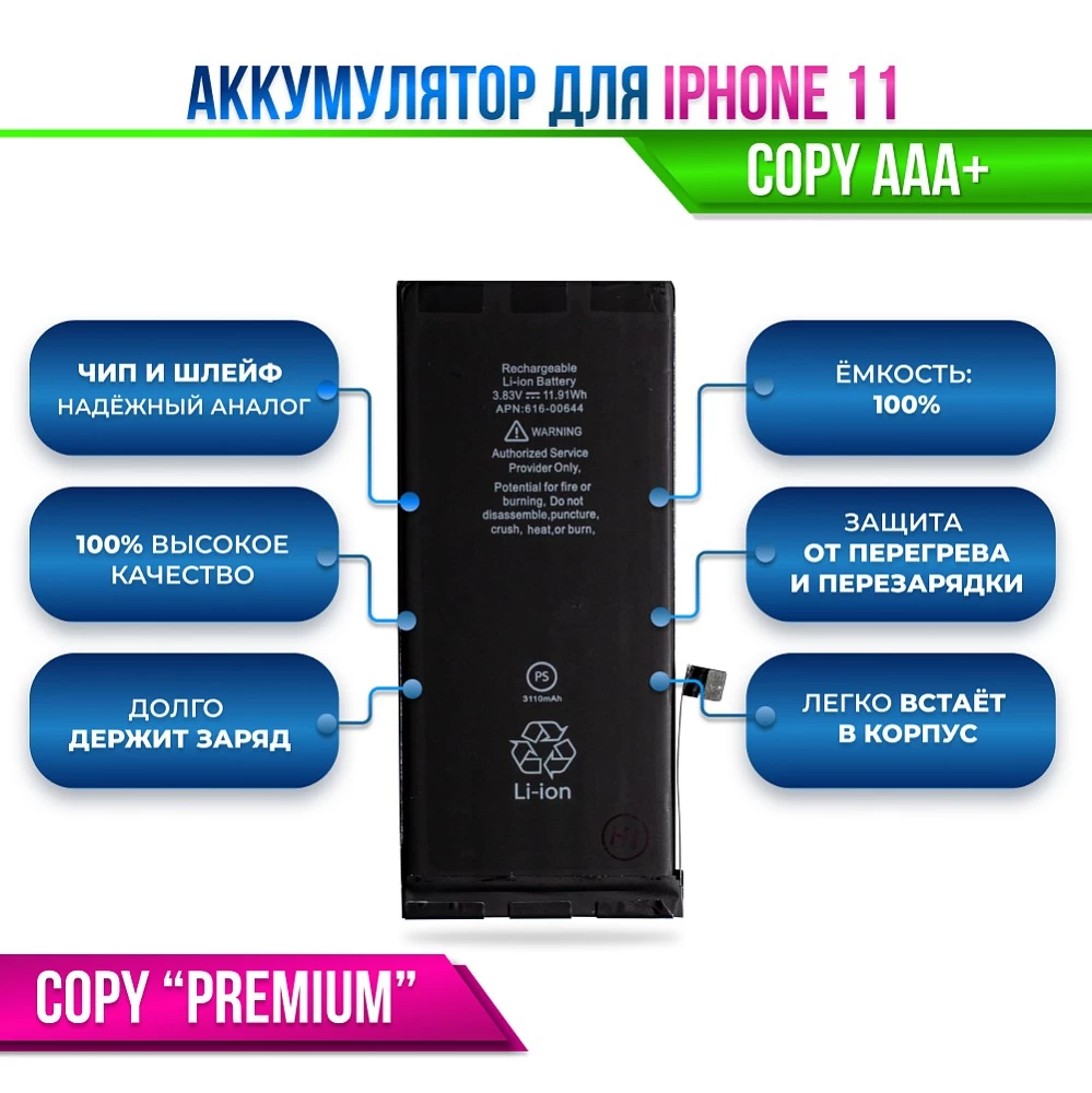 Аккумулятор для iPhone 11 Premium купить оптом рис 8