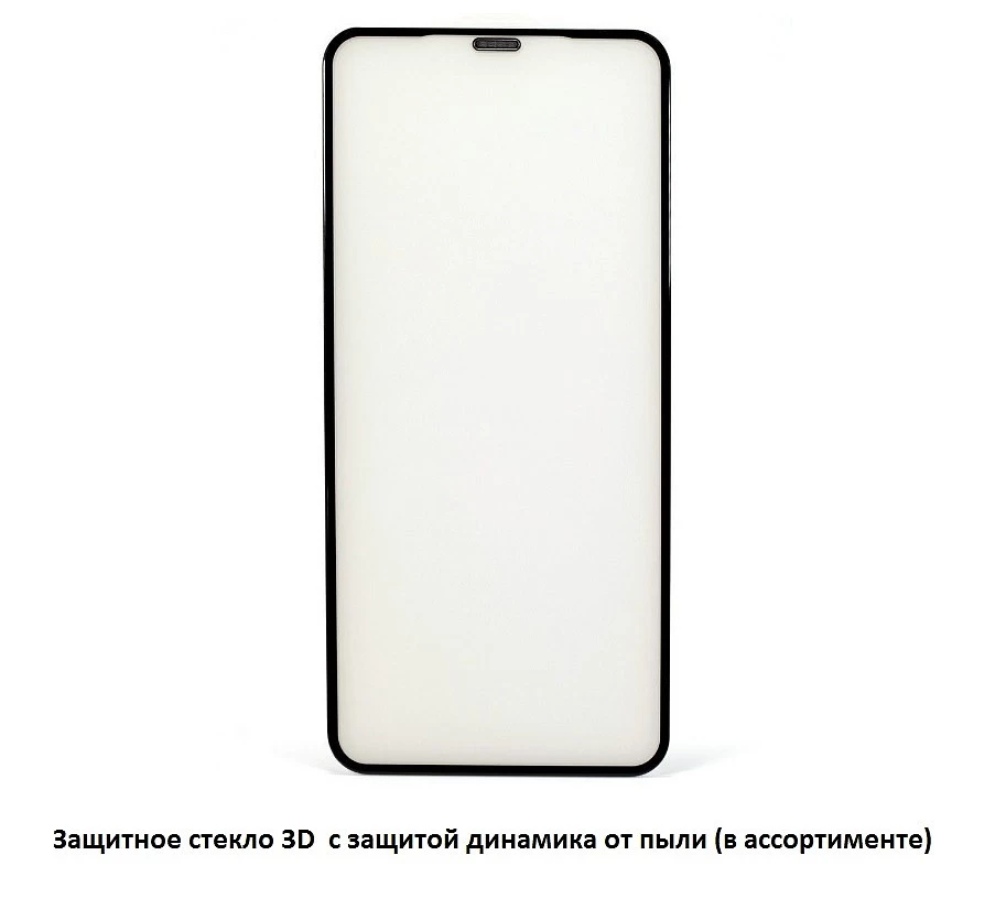 Стекло защитное 11D для iPhone 12 PRO MAX (6.7) (чёрный) с защитой динамика от пыли купить оптом