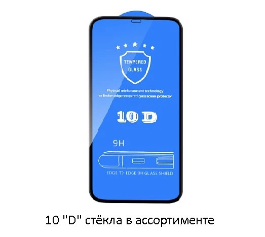 Стекло защитное 10D для iPhone 13/13 PRO (6.1) (чёрный) купить оптом