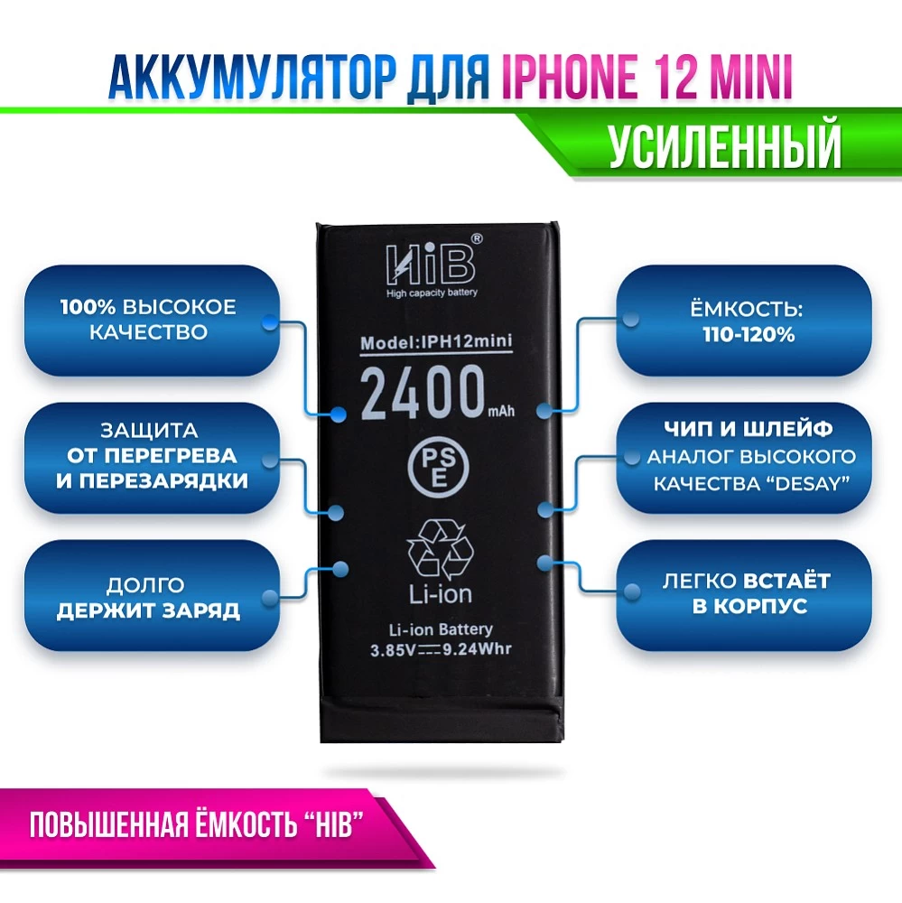 Аккумулятор для iPhone 12 Mini с повышенной ёмкостью (2400 mAh) "HIB" Original купить оптом рис 5