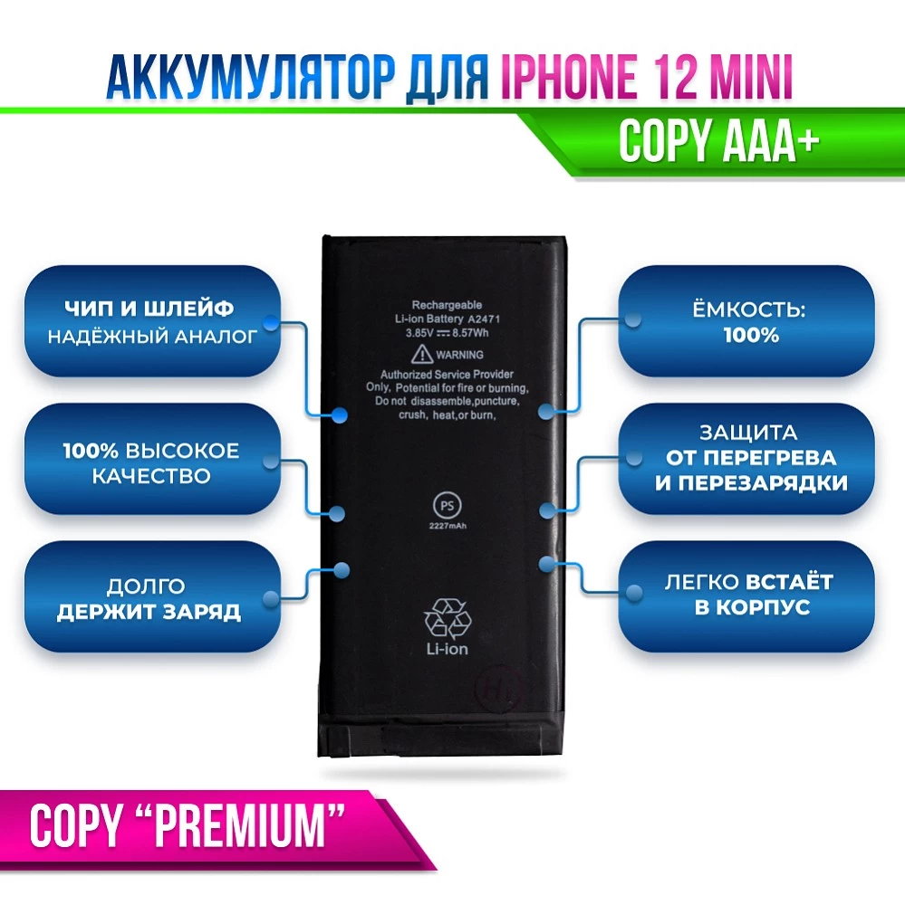 Аккумулятор для iPhone 12 Mini Premium купить оптом рис 4